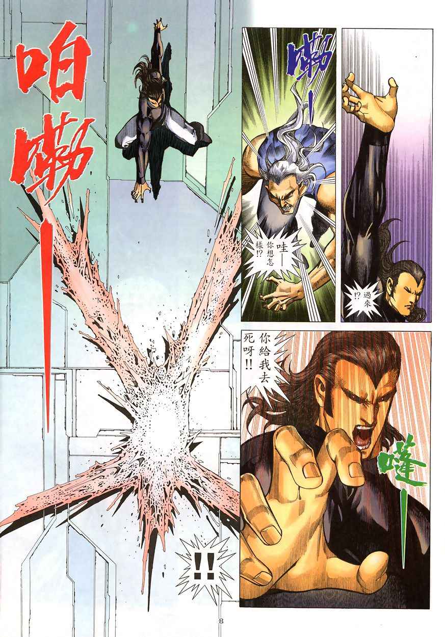 🍘武神 第199回 第8页
