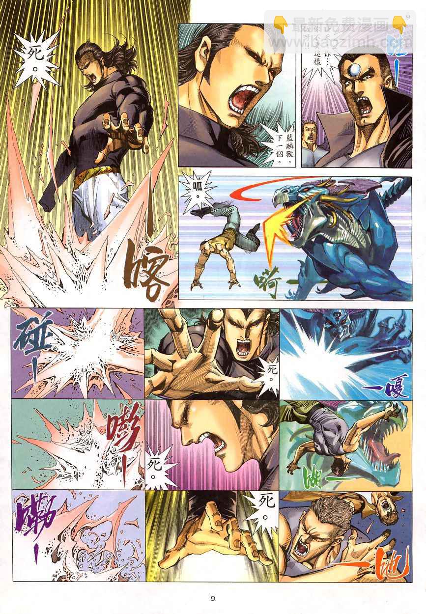 🍘武神 第199回 第9页
