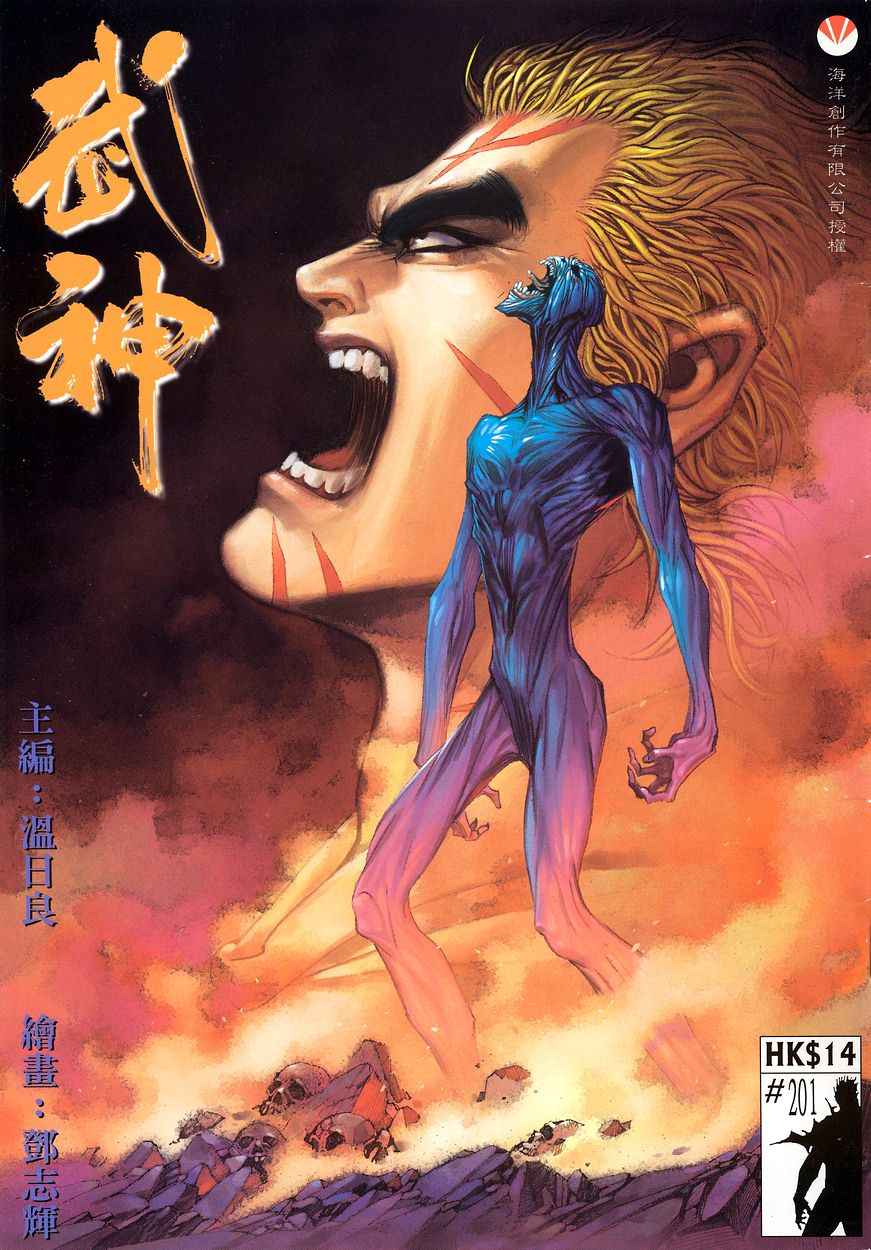 🍘武神 第201回 第1页