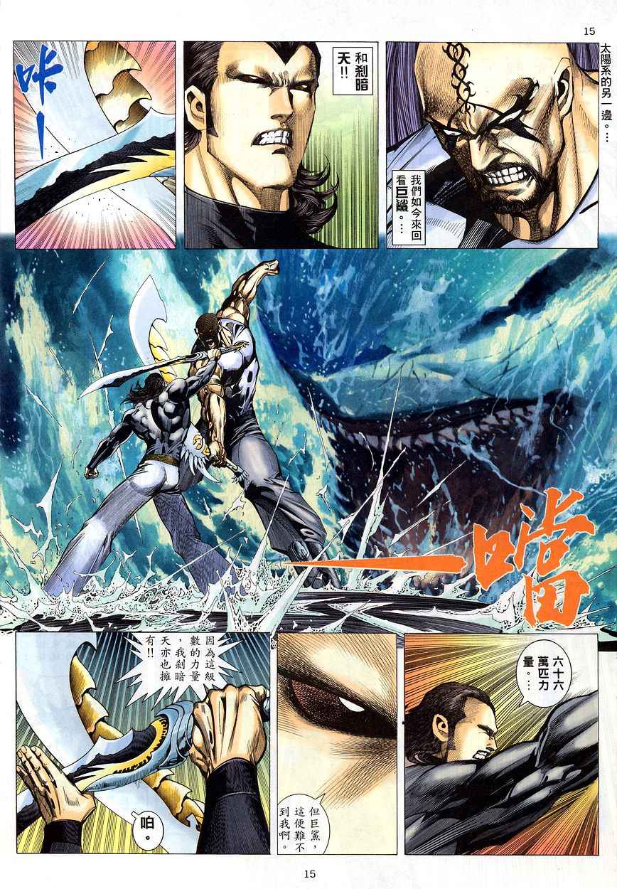 🍘武神 第201回 第15页