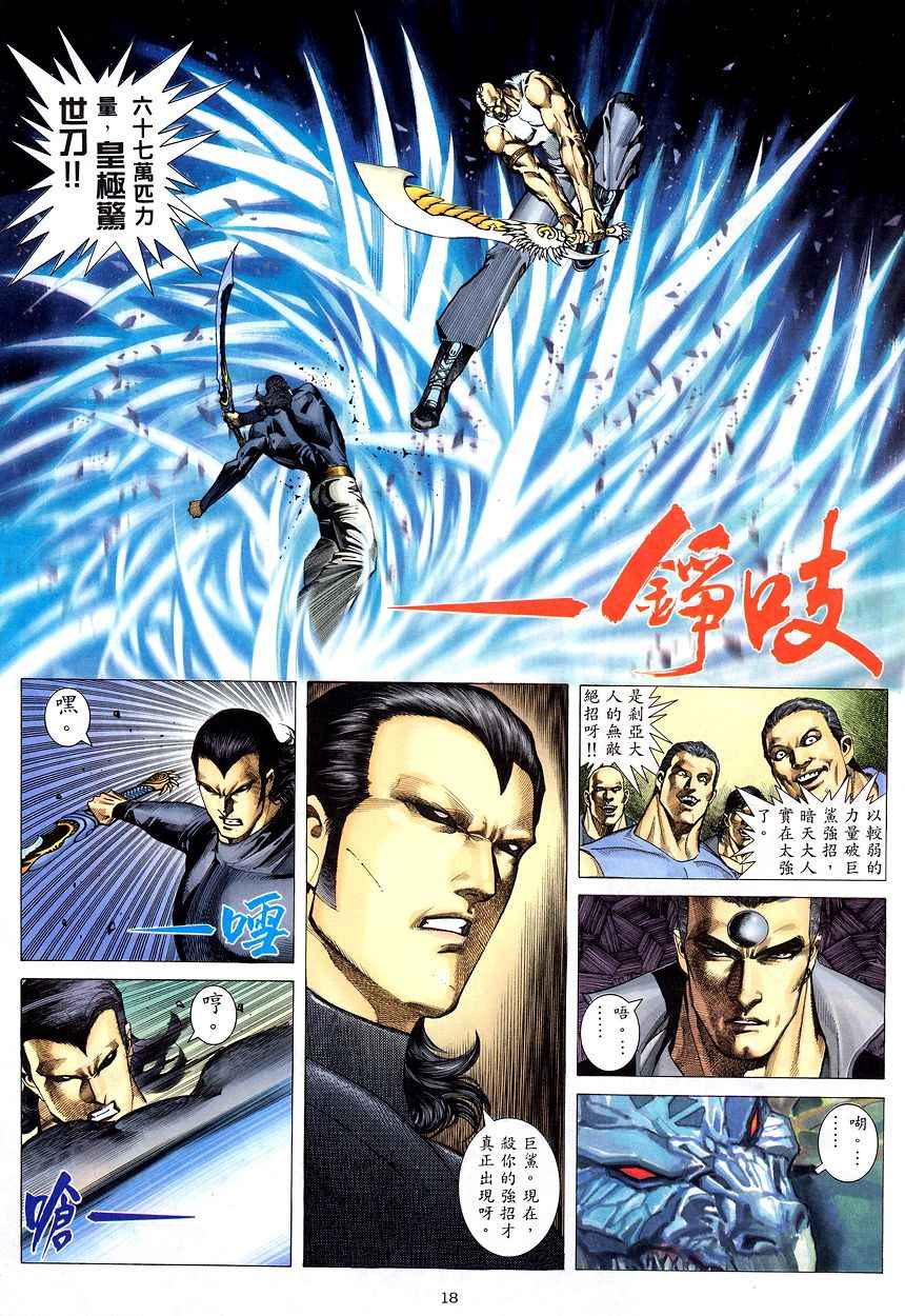 🍘武神 第201回 第18页
