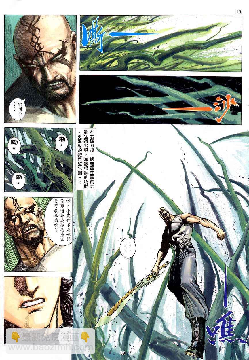 🍘武神 第201回 第19页
