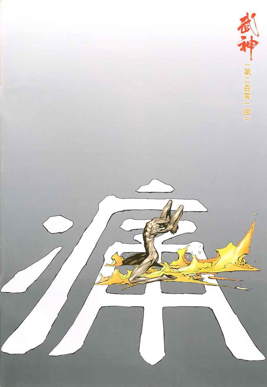 🍘武神 第201回 第2页