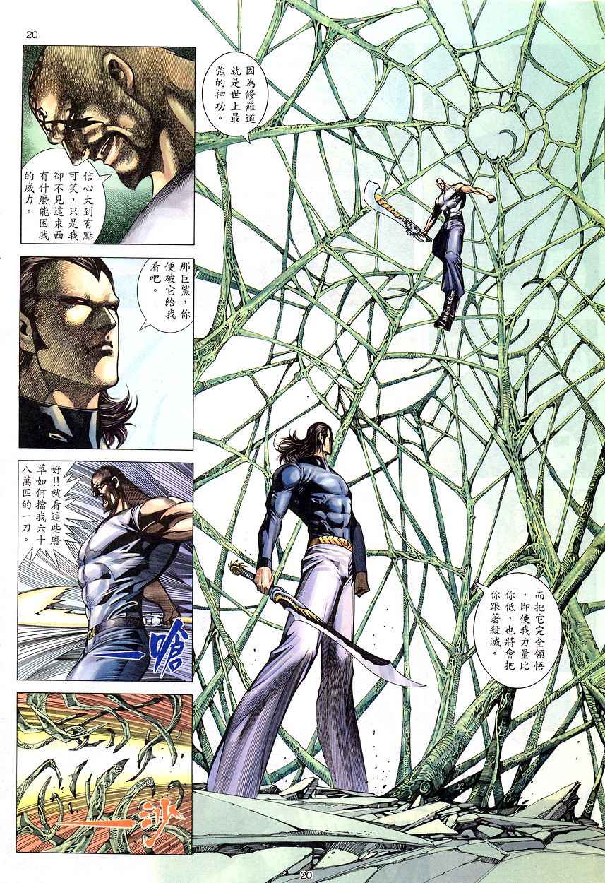 🍘武神 第201回 第20页