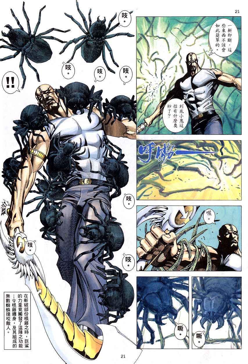 🍘武神 第201回 第21页