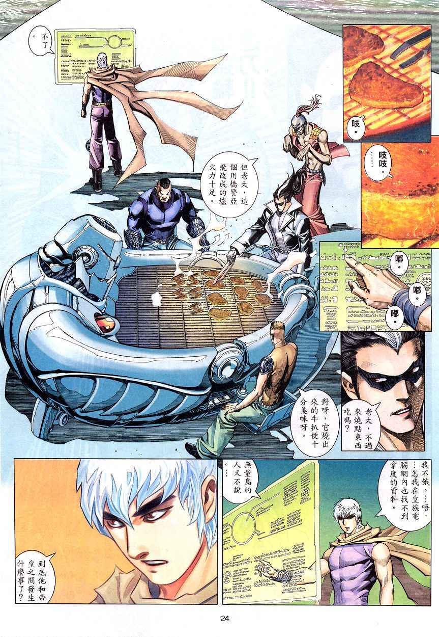 🍘武神 第201回 第24页