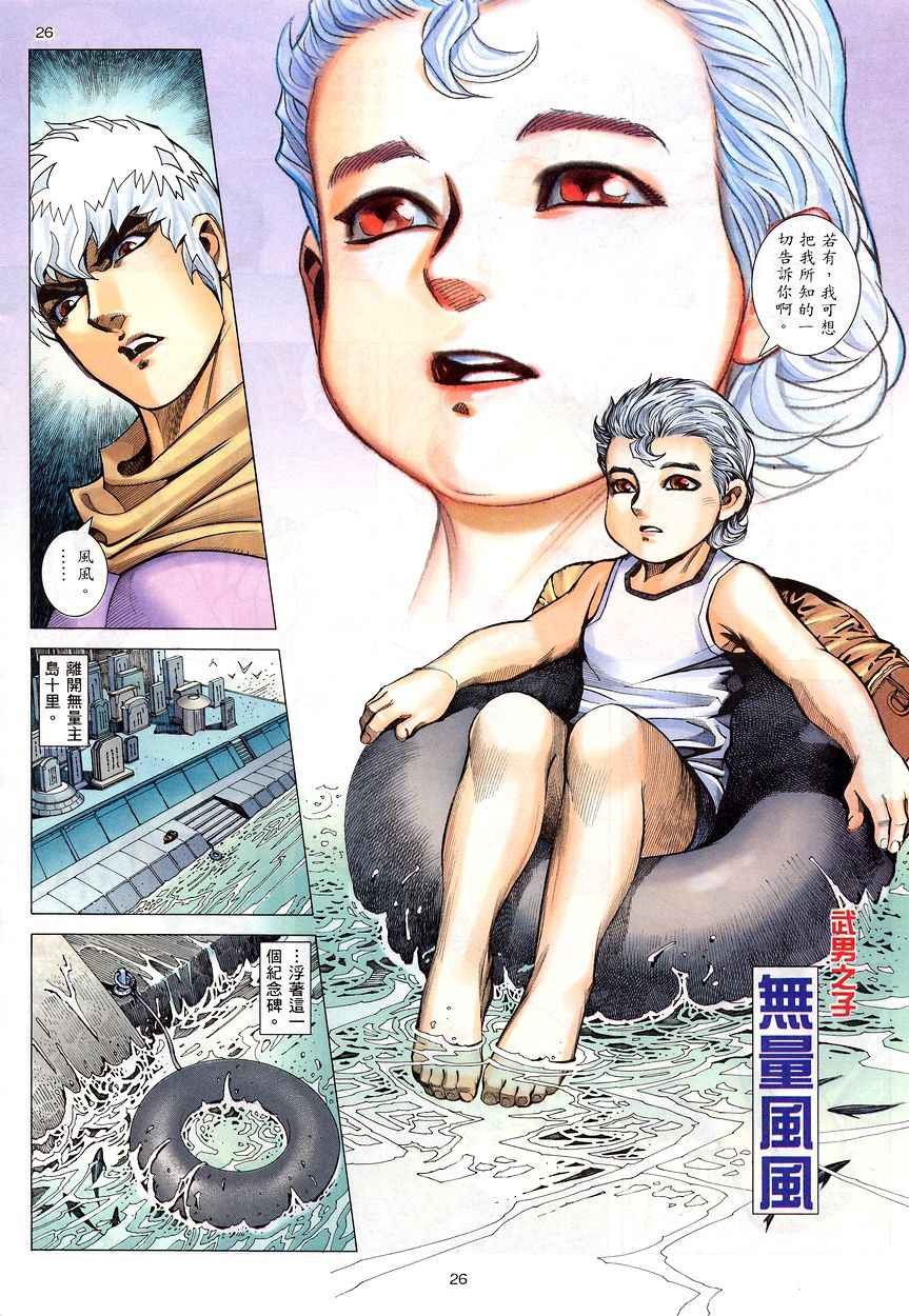 🍘武神 第201回 第26页