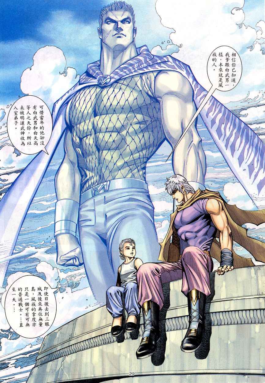 🍘武神 第201回 第29页