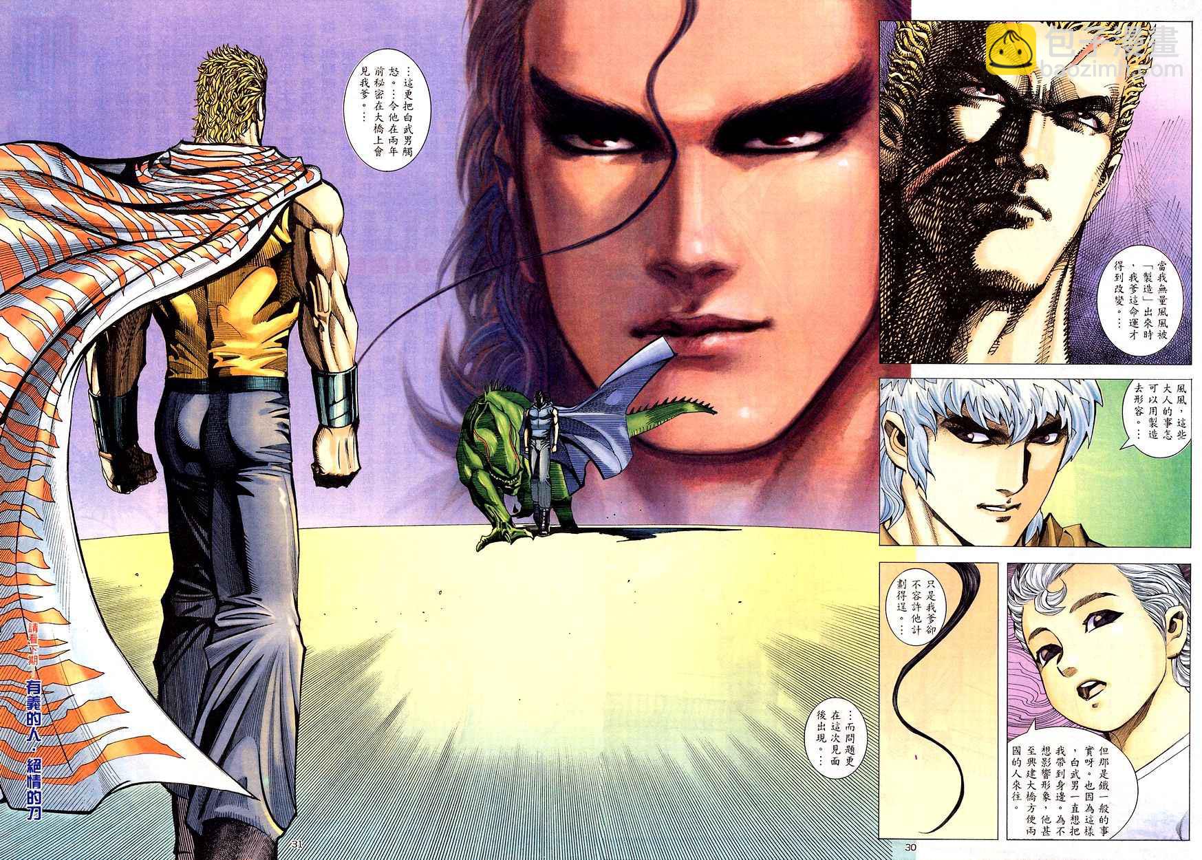 🍘武神 第201回 第30页