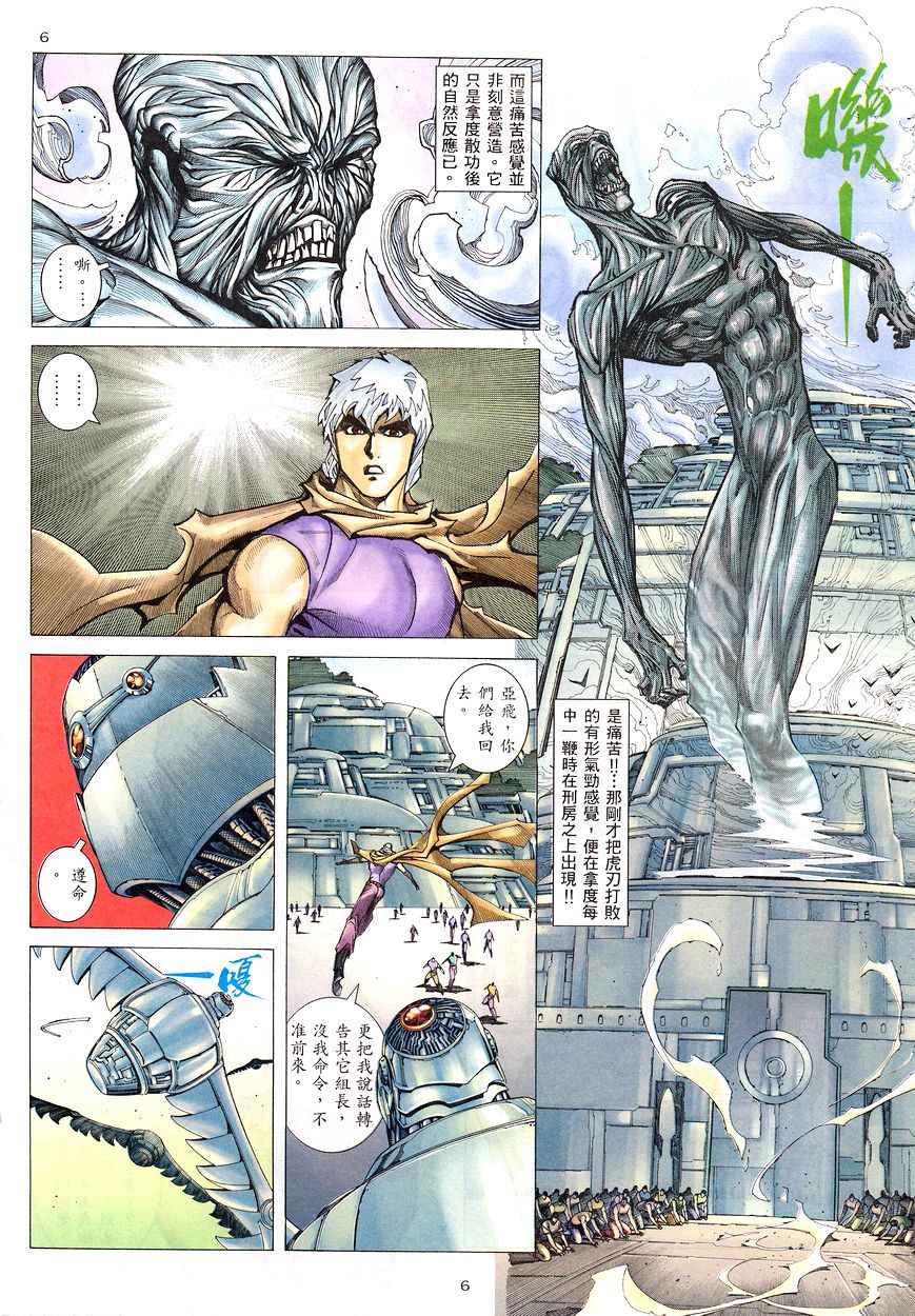 🍘武神 第201回 第6页