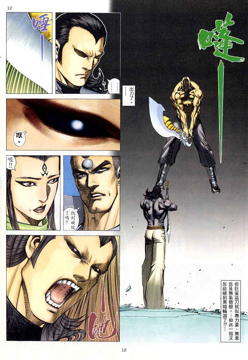 🍘武神 第203回 第11页