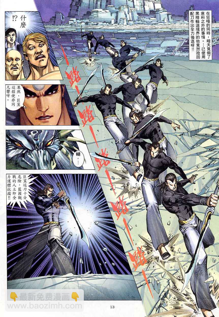 🍘武神 第203回 第12页