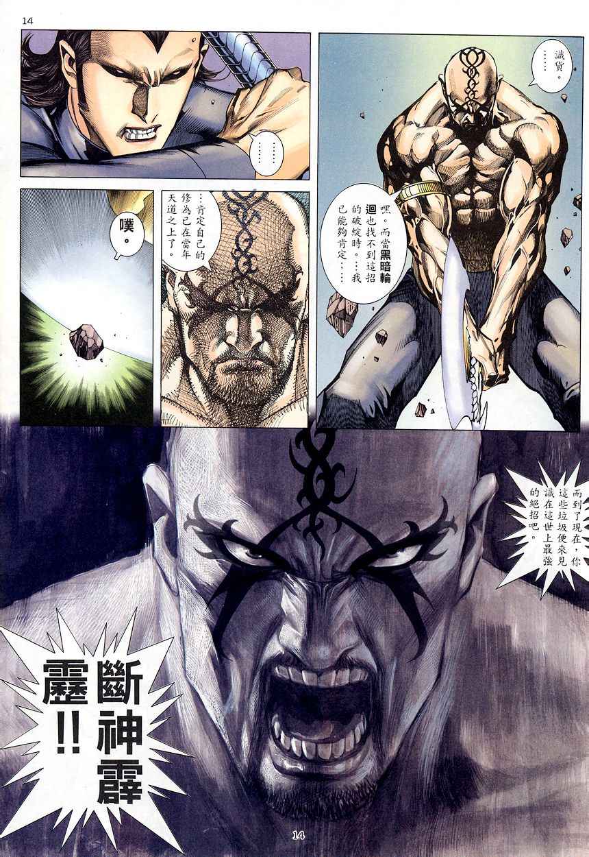 🍘武神 第203回 第13页