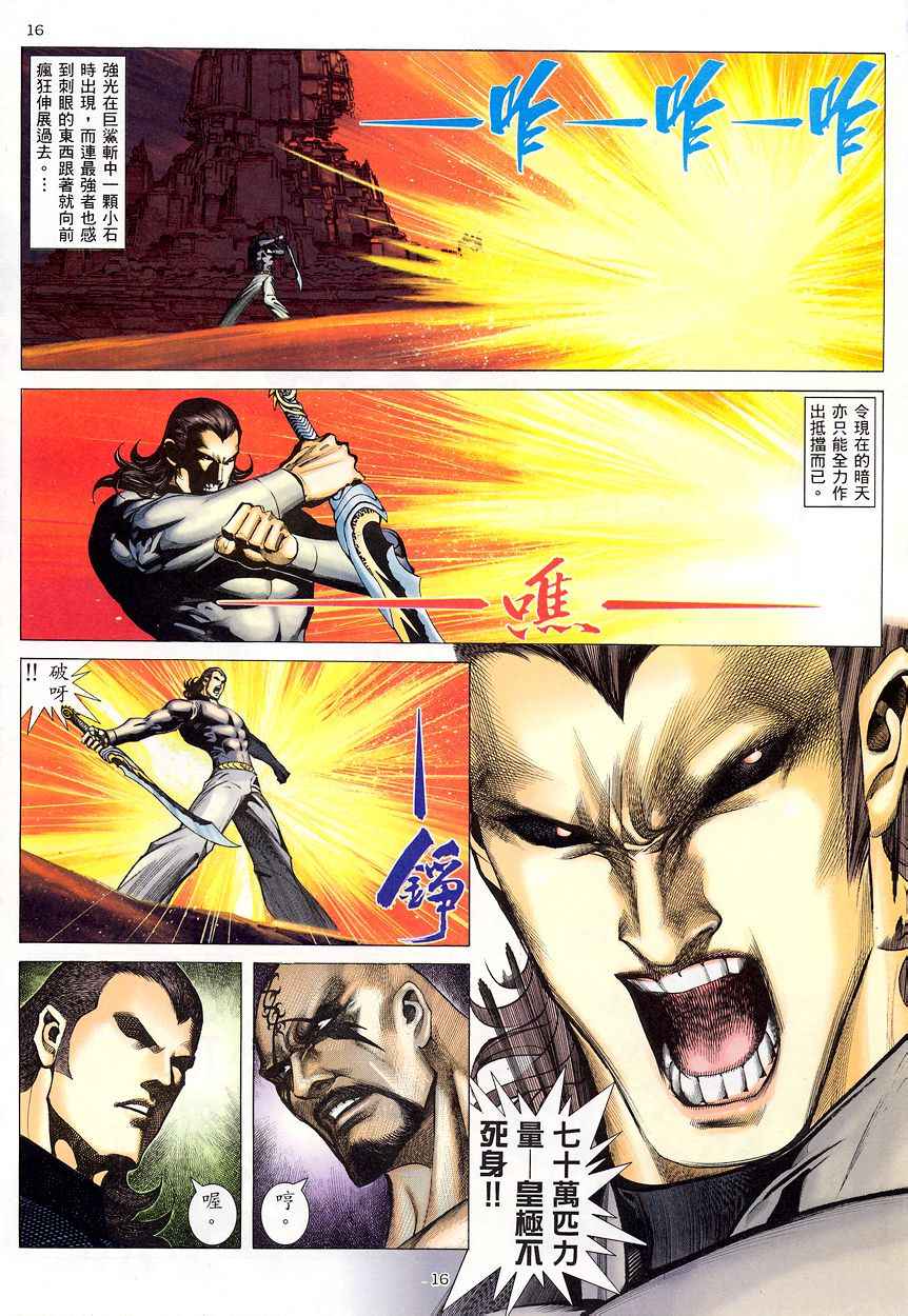 🍘武神 第203回 第15页