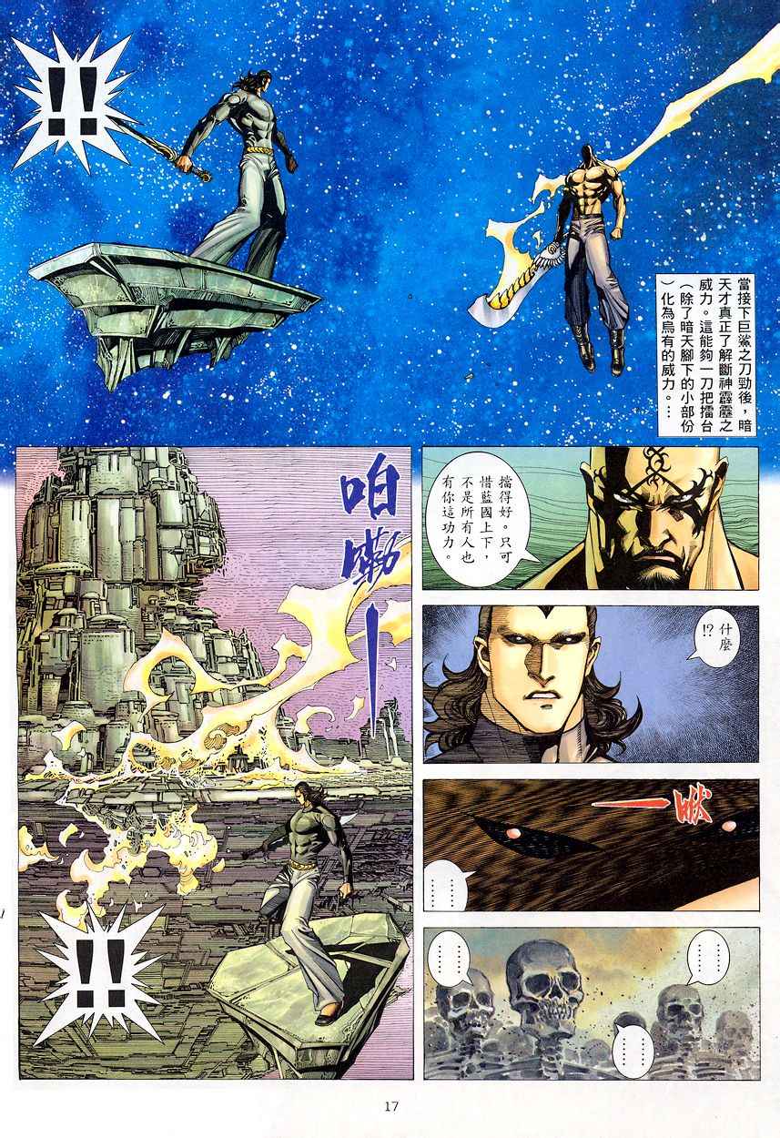 🍘武神 第203回 第16页
