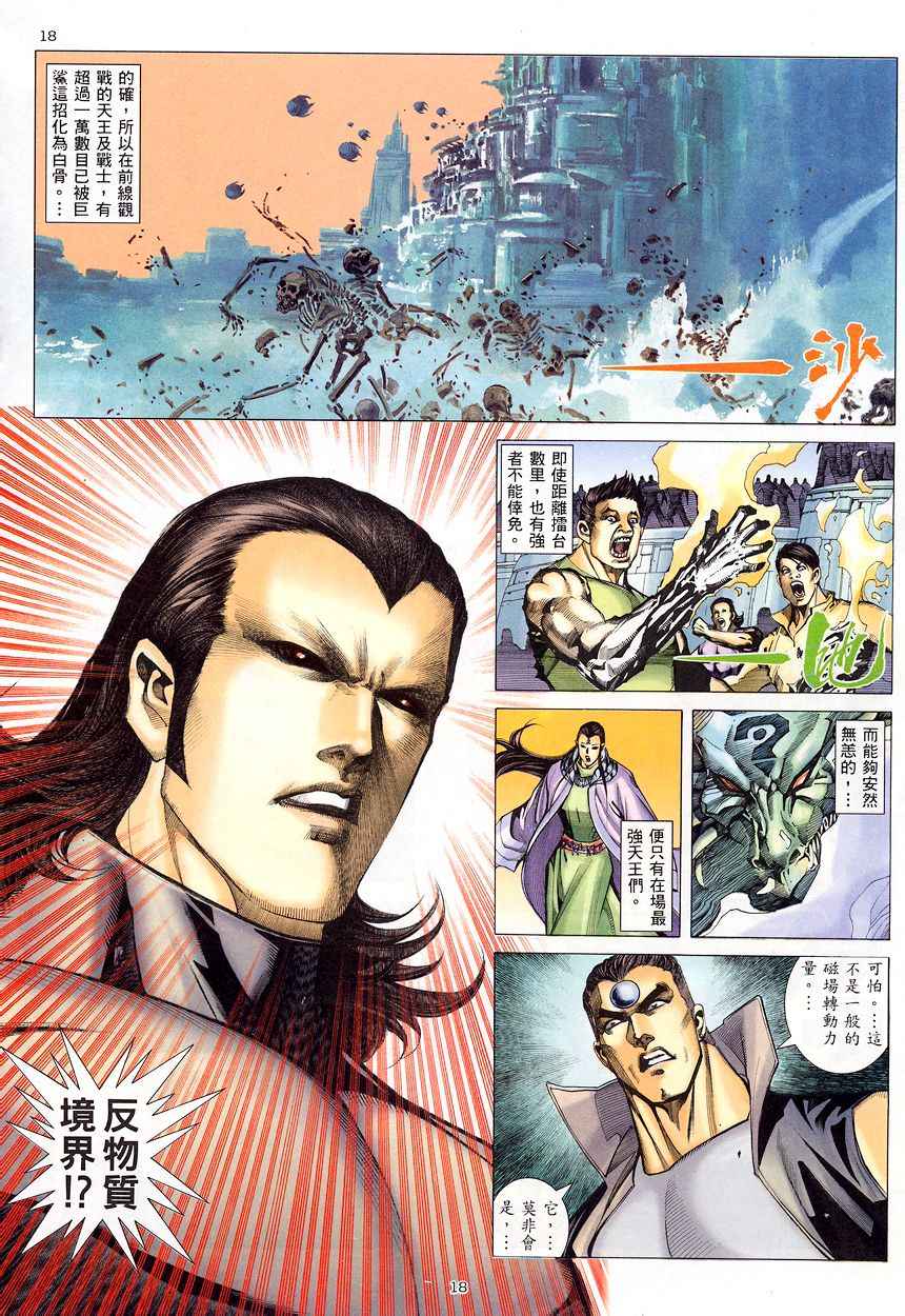 🍘武神 第203回 第17页