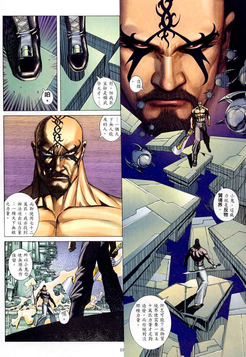 🍘武神 第203回 第18页