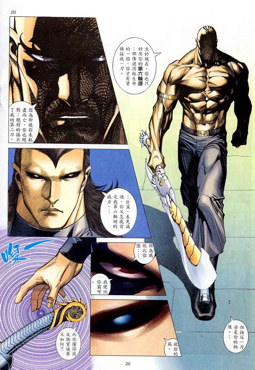 🍘武神 第203回 第19页