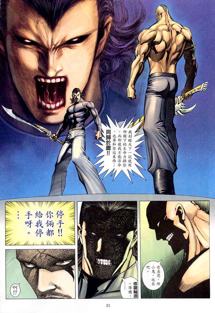 🍘武神 第203回 第20页