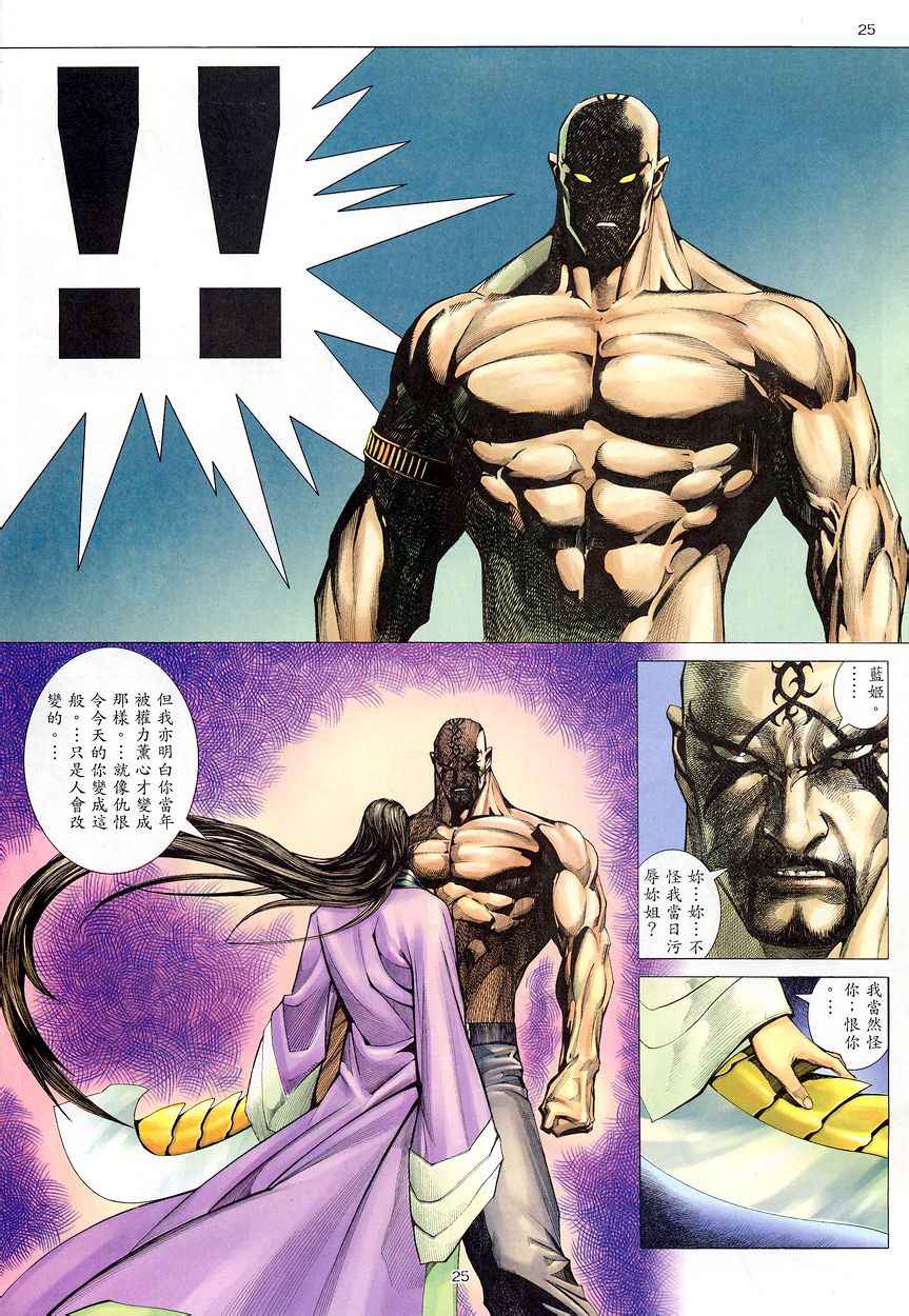🍘武神 第203回 第24页