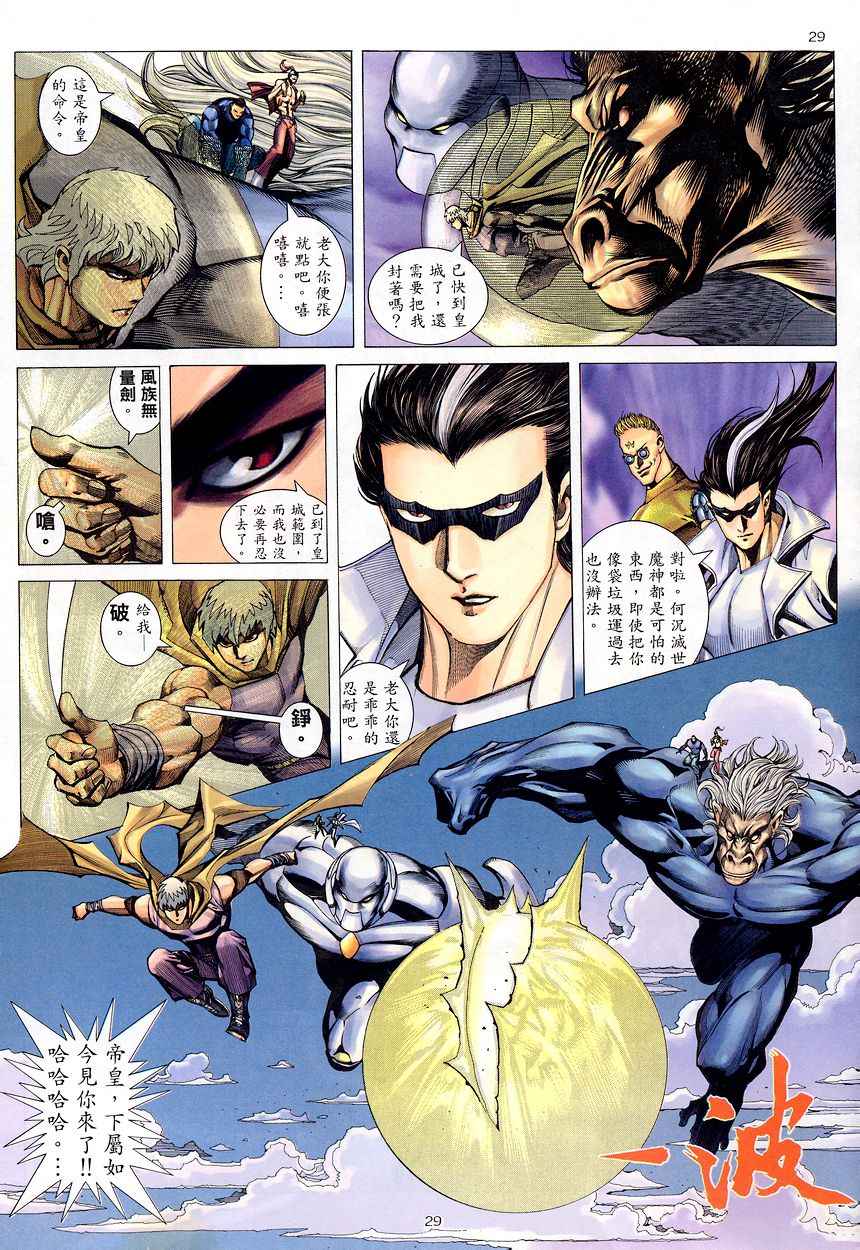 🍘武神 第203回 第28页