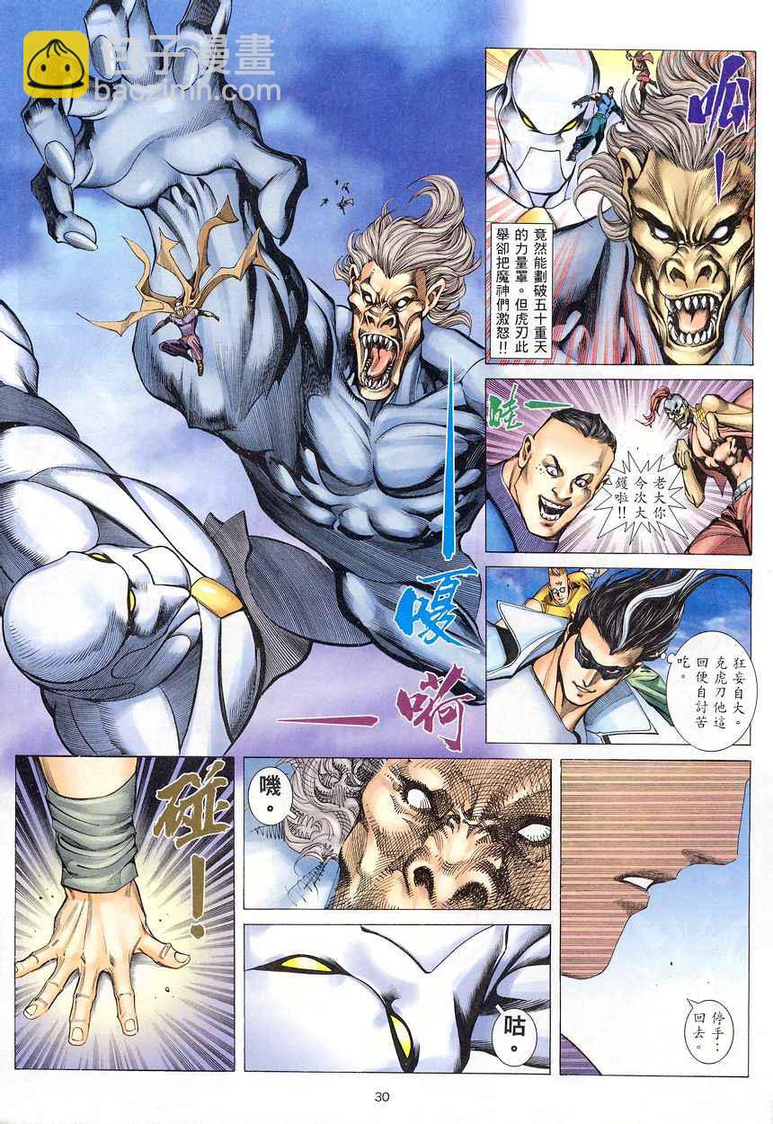 🍘武神 第203回 第29页