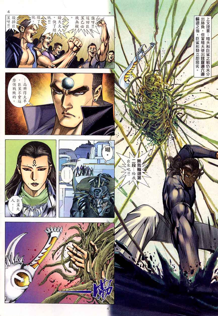 🍘武神 第203回 第3页