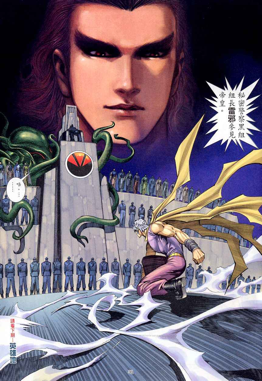 🍘武神 第203回 第30页