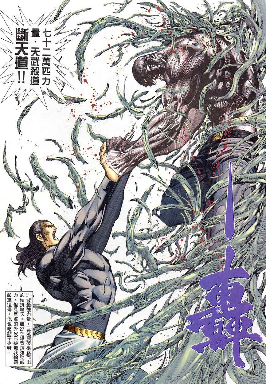 🍘武神 第203回 第5页