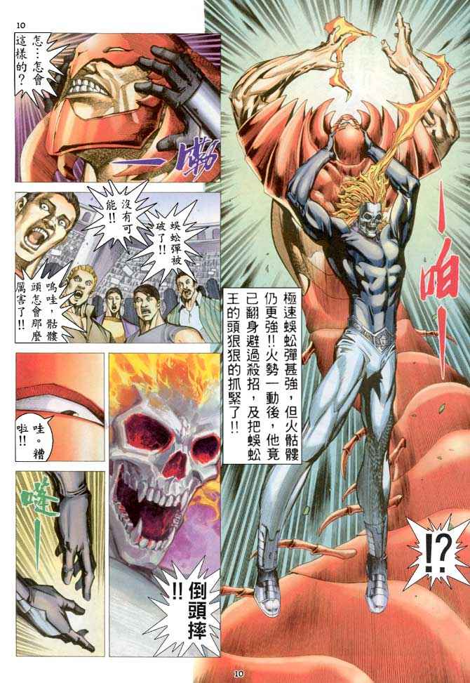 🍘武神 第205回 第10页