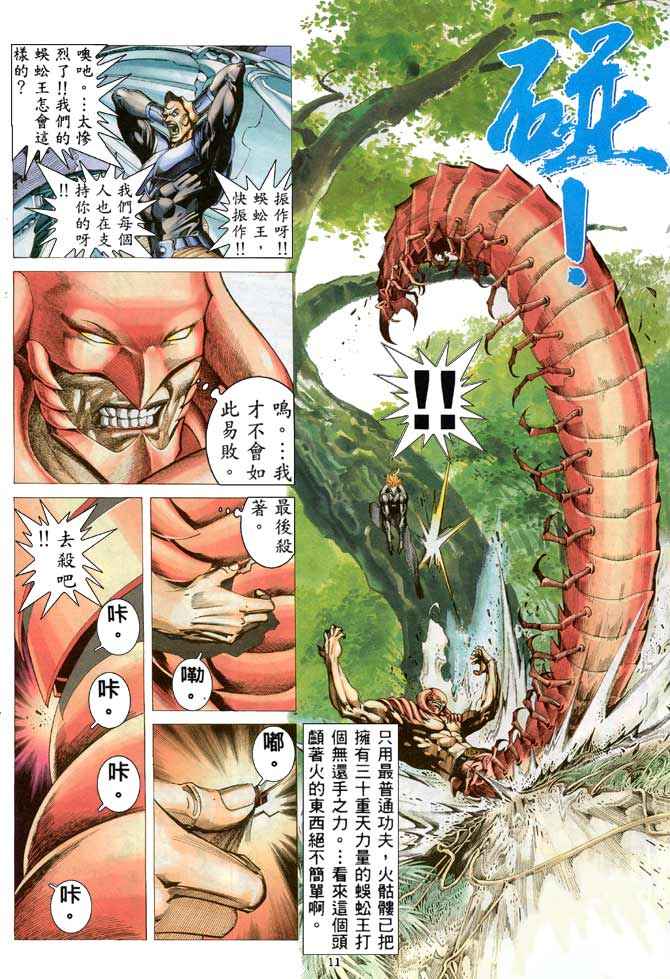🍘武神 第205回 第11页