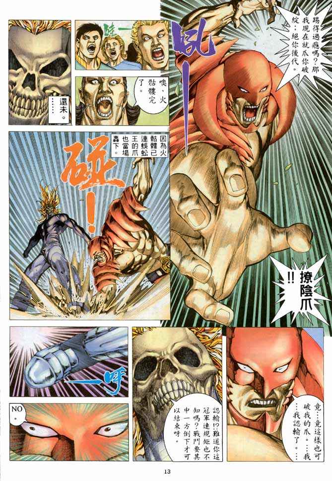 🍘武神 第205回 第13页