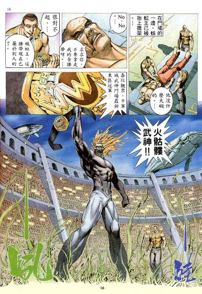 🍘武神 第205回 第16页