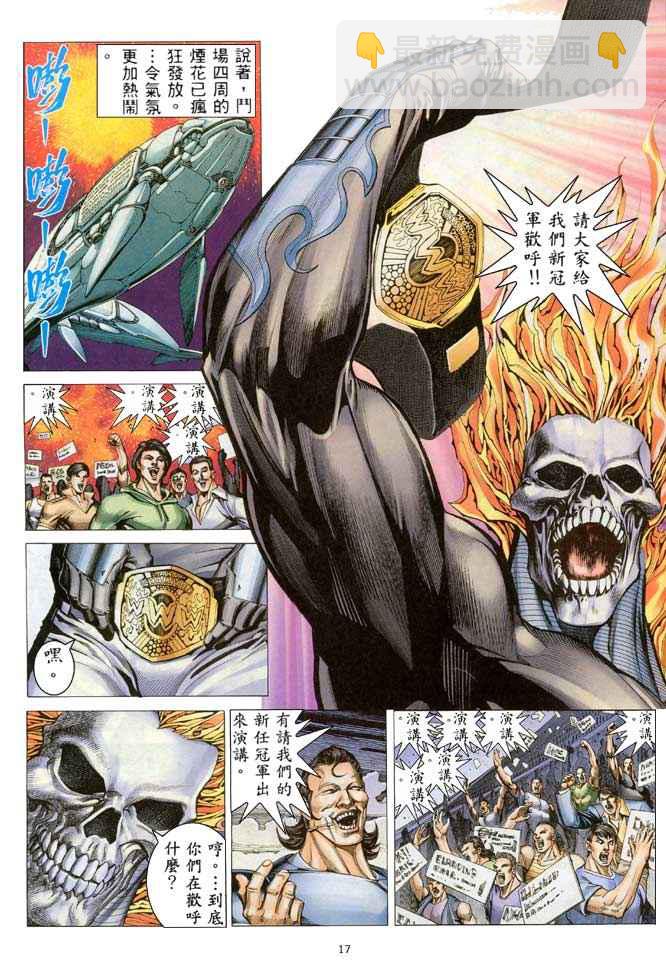 🍘武神 第205回 第17页