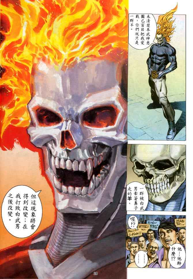 🍘武神 第205回 第18页
