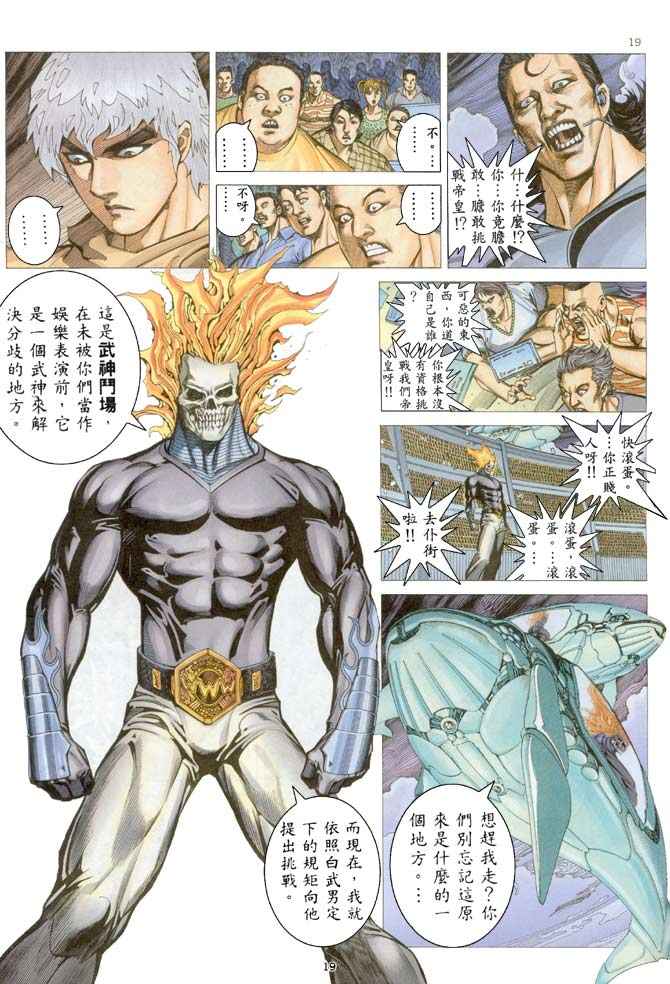 🍘武神 第205回 第19页