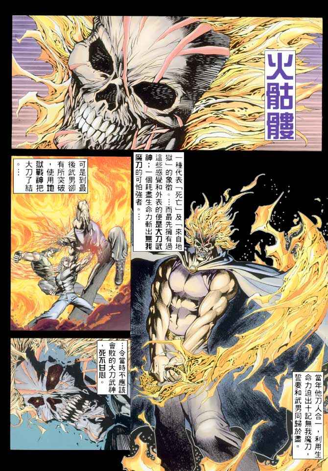 🍘武神 第205回 第2页