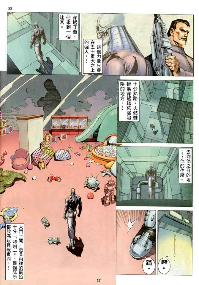 🍘武神 第205回 第22页