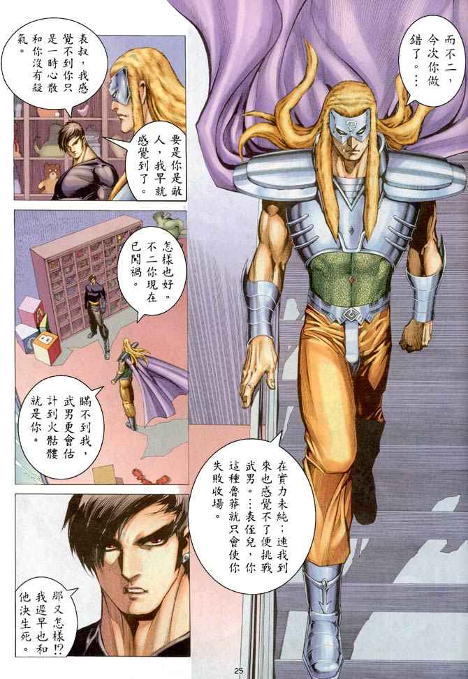 🍘武神 第205回 第25页