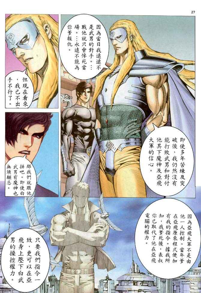 🍘武神 第205回 第27页