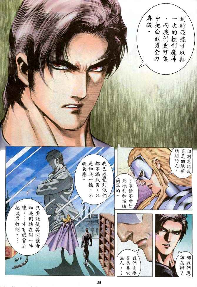 🍘武神 第205回 第28页