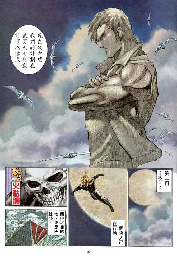 🍘武神 第205回 第29页