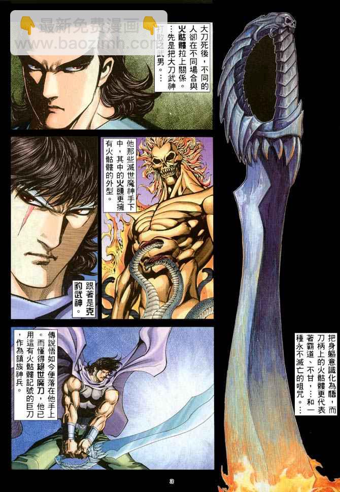 🍘武神 第205回 第3页