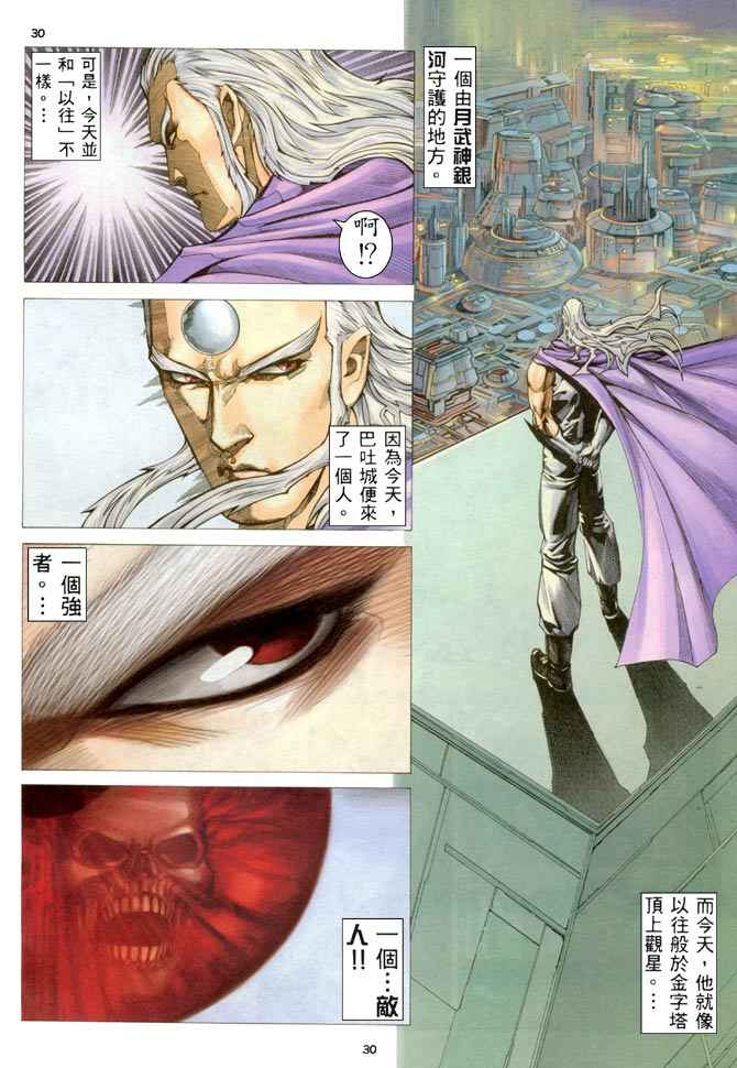 🍘武神 第205回 第30页
