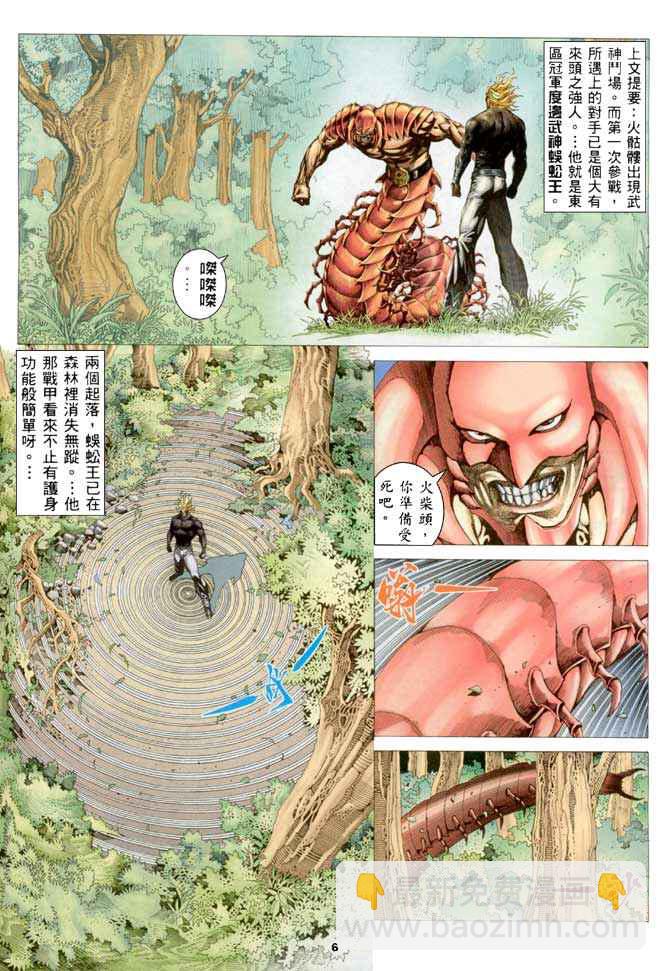 🍘武神 第205回 第6页