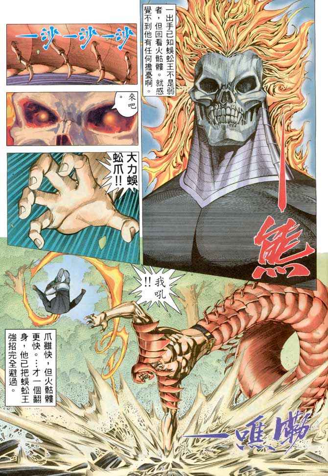 🍘武神 第205回 第7页