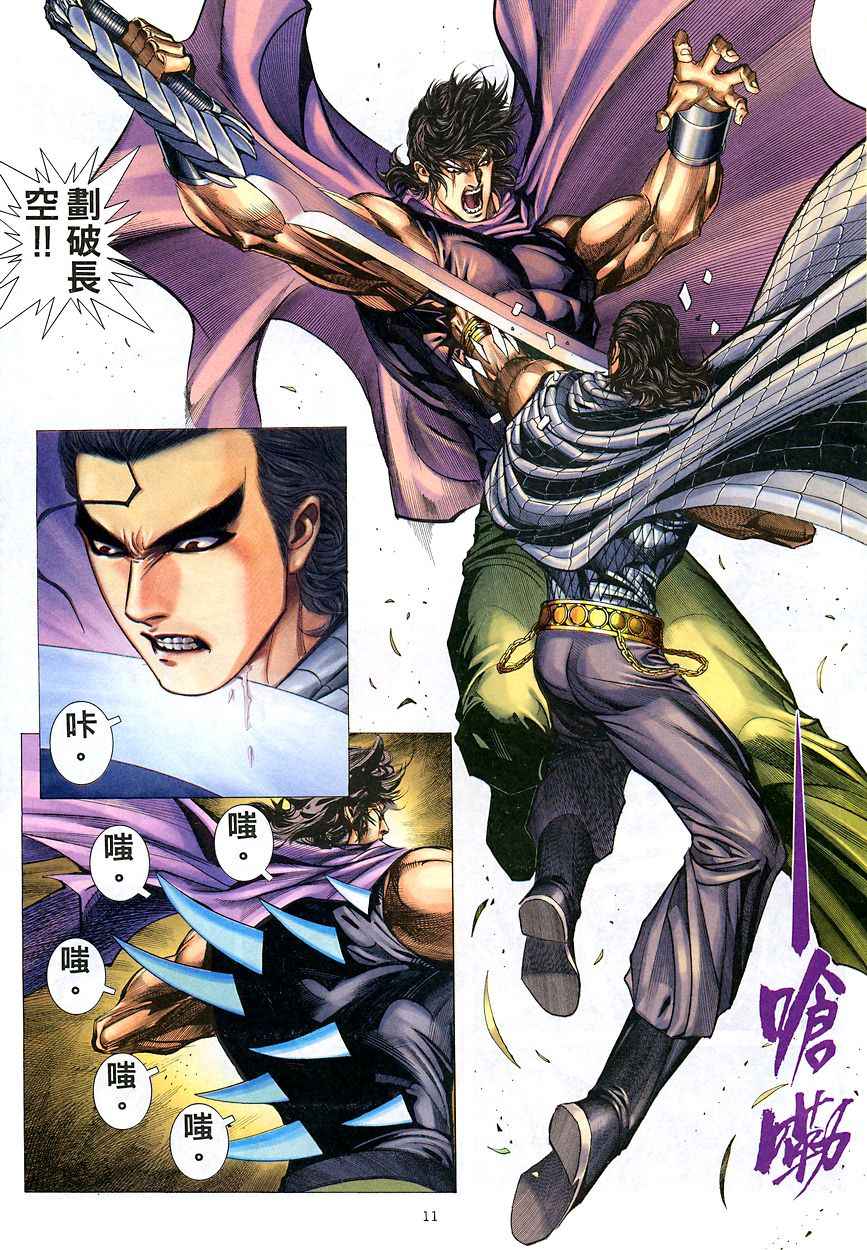 🍘武神 第207回 第10页