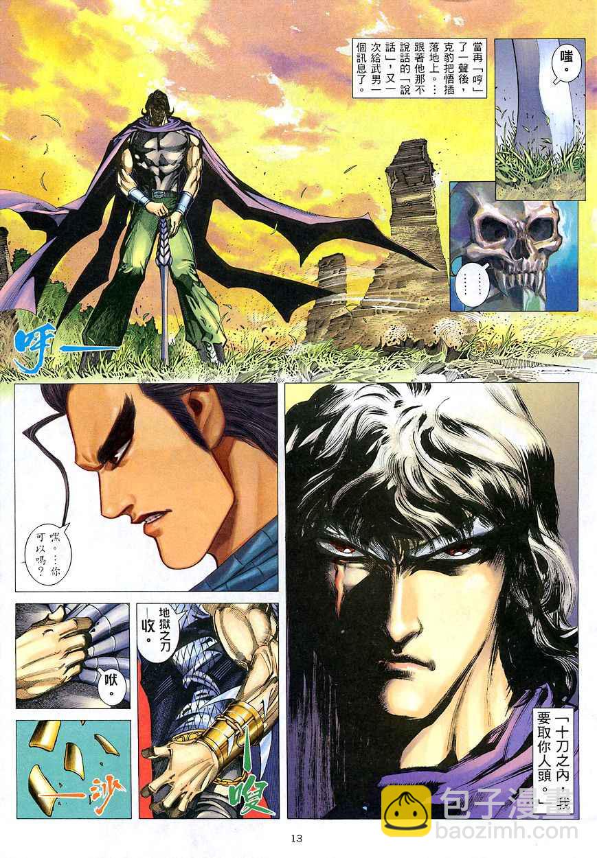 🍘武神 第207回 第12页