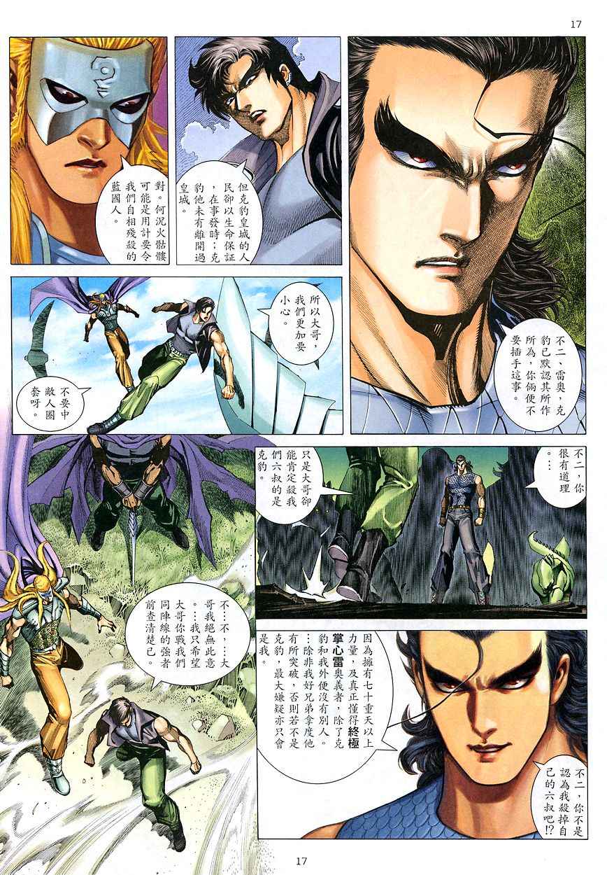 🍘武神 第207回 第16页
