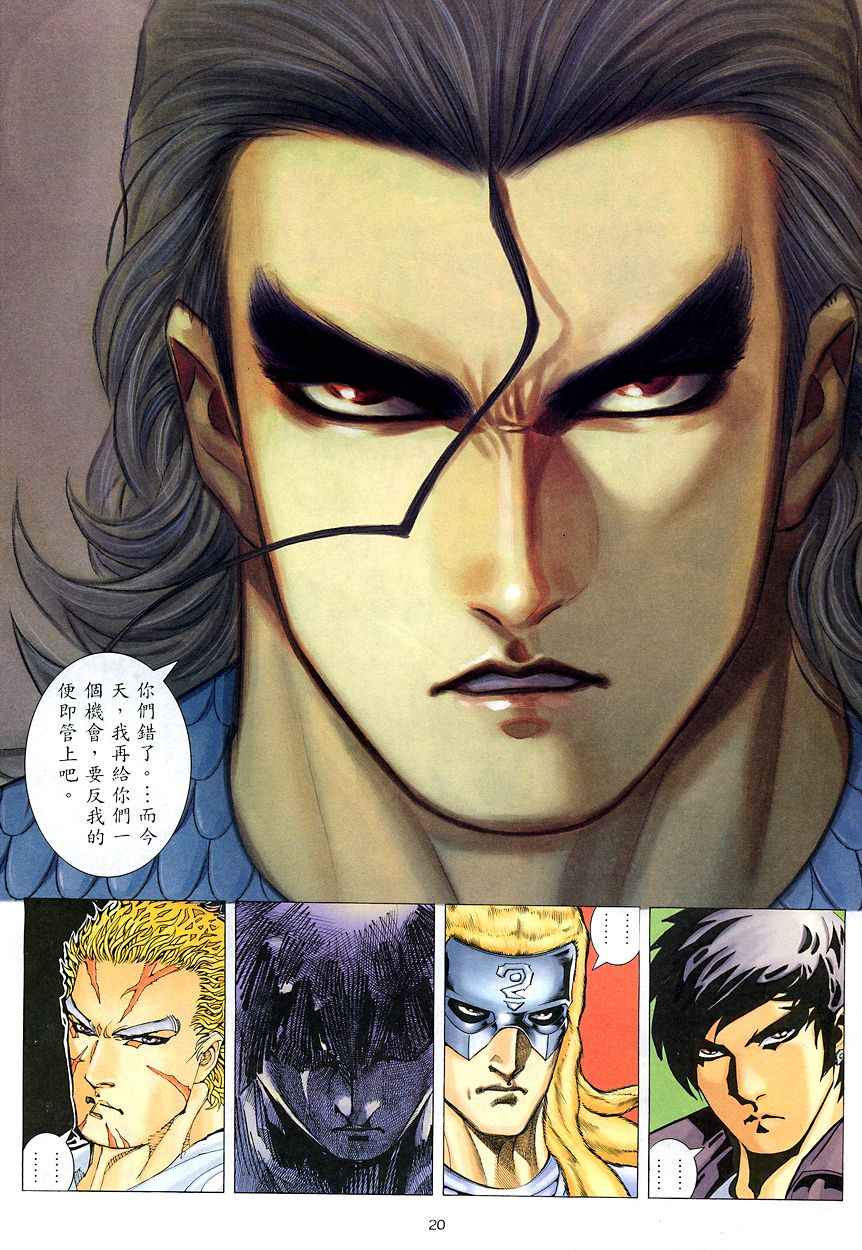 🍘武神 第207回 第19页